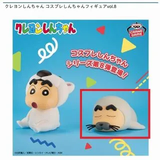 Bあざらし】クレヨンしんちゃん コスプレしんちゃんフィギュアvol.8