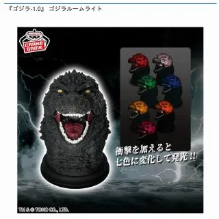 ゴジラ(2023)】『ゴジラ-1.0』 ゴジラルームライト オンラインクレーン