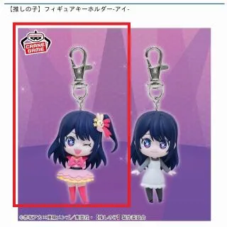 Aアイ(アイドル衣装)】【推しの子】フィギュアキーホルダー-アイ