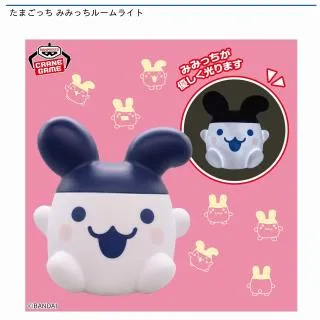 たまごっち みみっちルームライト オンラインクレーンゲーム DMMオンクレ