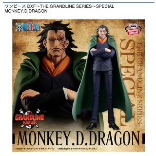 モンキー・D・ドラゴン】ワンピース DXF～THE GRANDLINE SERIES