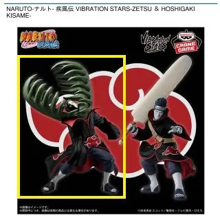 Aゼツ】NARUTO-ナルト- 疾風伝 VIBRATION STARS-ZETSU & HOSHIGAKI