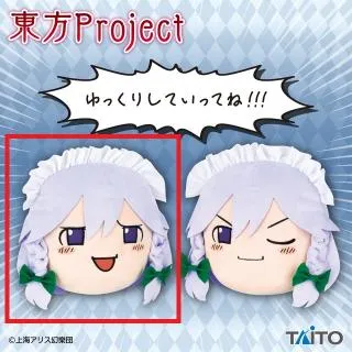 Aゆっくり咲夜(通常)】東方Project 十六夜咲夜ぬいぐるみ ～ゆっくりし