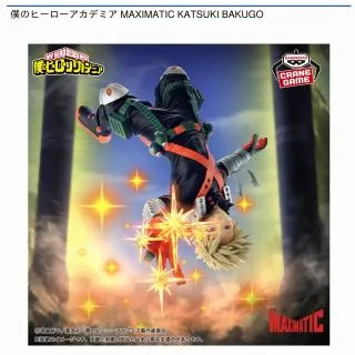 爆豪勝己】僕のヒーローアカデミア MAXIMATIC KATSUKI BAKUGO