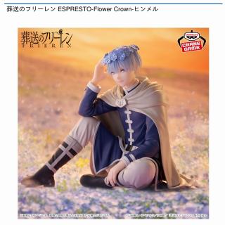 葬送のフリーレン ESPRESTO FlowerCrown フリーレン ヒンメル ヒンメル】葬送のフリーレン ESPRESTO-Flower Crown-ヒンメル