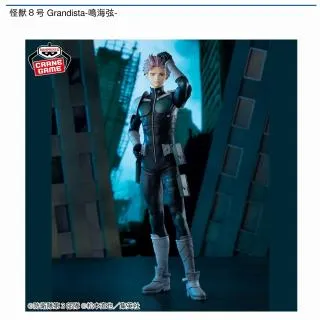 鳴海弦】怪獣8号 Grandista-鳴海弦- オンラインクレーンゲーム DMMオンクレ