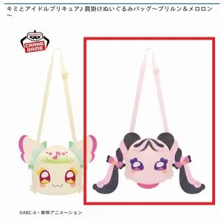 Bメロロン】キミとアイドルプリキュア♪ 肩掛けぬいぐるみバッグ