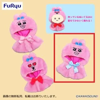 B涙】おぱんちゅうさぎ ぬいぐるみポンチョ オンラインクレーンゲーム