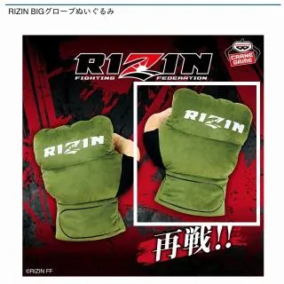 A右手】RIZIN BIGグローブぬいぐるみ オンラインクレーンゲーム DMM