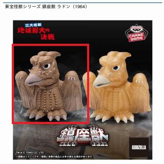 B音速イメージver.(ベージュ)】東宝怪獣シリーズ 鎮座獣 ラドン(1964