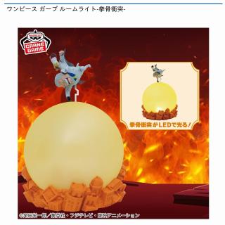 ワンピース モンキー・D・ガープ ルームライト-拳骨衝突- オンライン