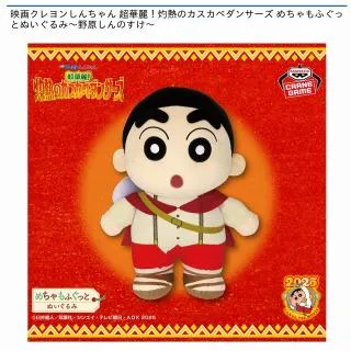 「クレヨンしんちゃん」住宅情報賃貸版ぬいぐるみ（非売品・新品・２０００年） クレヨンしんちゃん」住宅情報賃貸版ぬいぐるみ（非売品・新品