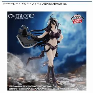 アルベド】オーバーロード アルベドフィギュアBIKINI ARMOR ver