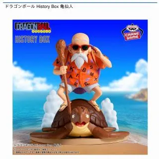 亀仙人】ドラゴンボール History Box 亀仙人 オンラインクレーンゲーム