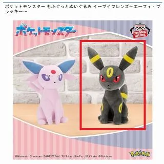 ポケモンセンター　エーフィ　ブラッキー　ぬいぐるみ　2016　タグ付き　ブイズ Bブラッキー】ポケットモンスター もふぐっとぬいぐるみ イーブイ