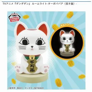 ダンダダン　フィギュア　ぬいぐるみ　ルームライト　モモ　ターボババア　招き猫 ターボババア(招き猫)】TVアニメ『ダンダダン』 ルームライト-ターボ