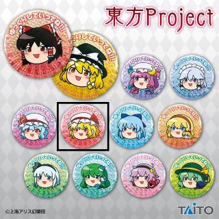 Fゆっくりフラン】東方Project ホログラム缶バッジ ～ゆっくりしていっ