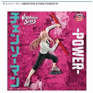 パワー】チェンソーマン VIBRATION STARS-POWER-Ⅳ オンラインクレーン
