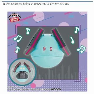 ガンダム45周年×初音ミク　元気なハロスピーカーミクver. ハロ-初音ミクver.-】ガンダム45周年×初音ミク 元気なハロスピーカー