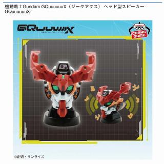 機動戦士ガンダム　ジークアクス　ヘッド型スピーカー　赤いガンダム　32個 ガンダム ジークアクス』GQuuuuuuXと赤いガンダムのヘッド型