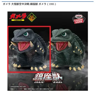 A通常ver.(ブラック)】ガメラ 大怪獣空中決戦 鎮座獣 ガメラ(1995