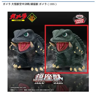 Bポスターイメージカラーver.(グリーン)】ガメラ 大怪獣空中決戦 鎮座