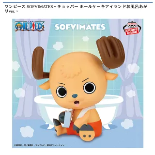 トニートニー・チョッパー】ワンピース SOFVIMATES～チョッパー ホール