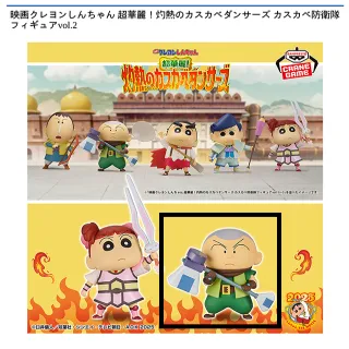 Bマサオくん】映画クレヨンしんちゃん 超華麗!灼熱のカスカベ