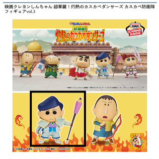 クレヨンしんちゃん 超華麗 灼熱のカスカベダンサーズ カスカベ防衛隊フィギュア クレヨンしんちゃん 超華麗！灼熱のカスカベダンサーズ カスカベ