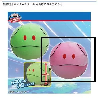 Bハロ(ピンク)】機動戦士ガンダムシリーズ 元気なハロエアぐるみ