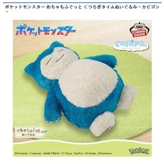 ポケモン もふぐっと ぬいぐるみ カビゴン アチャモ ヒバニー 18体 ポケットモンスター もふぐっと くつろぎタイムぬいぐるみ～アチャモ