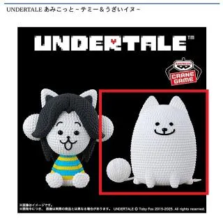 UNDERTALEあみこっと パピルス&サンズ　テミー＆うざいイヌ　16個セット Amazon.co.jp: 【公式】UNDERTALE あみこっと パピルス サンズ テミー