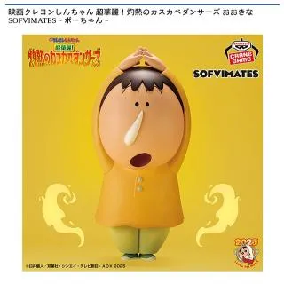 ボーちゃん】映画クレヨンしんちゃん 超華麗!灼熱のカスカベダンサーズ