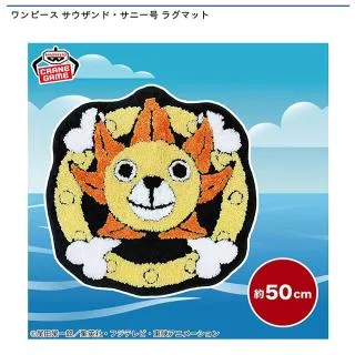 サウザンド・サニー号】ワンピース サウザンド・サニー号 ラグマット