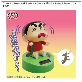 クレヨンしんちゃん ゆらゆらソーラーフィギュア～おぉっ!キョーレツ