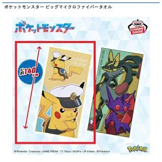 デザインA(ピカチュウ)】ポケットモンスター ビッグマイクロファイバー