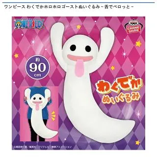 ホロホロゴースト】ワンピース わくでかホロホロゴーストぬいぐるみ