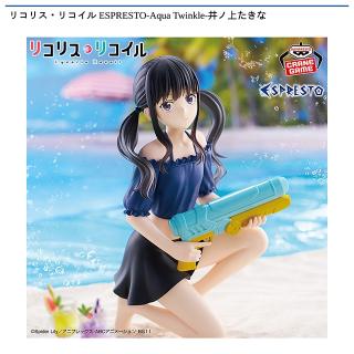 錦木千束】リコリス・リコイル ESPRESTO-Aqua Twinkle-錦木千束