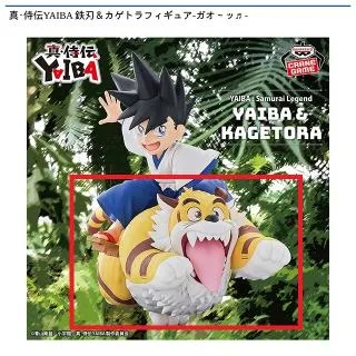 Bカゲトラ】真・侍伝YAIBA 鉄刃&カゲトラフィギュア-ガオ～ッ