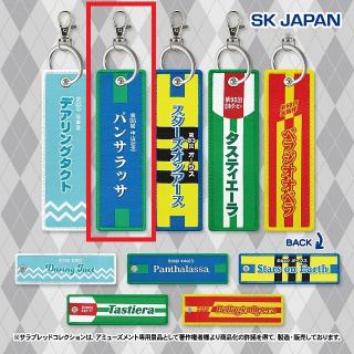 サラブレッドコレクションフライトタグ　10種セット Bパンサラッサ】サラブレッドコレクション 勝負服フライトタグ2