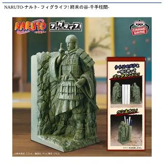 値段の提示をお願いしますNARUTO 終末の谷(千手柱間)】NARUTO-ナルト- フィグライフ! 終末の谷-千手柱間
