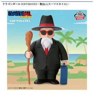 亀仙人】ドラゴンボール SOFVIMATES～亀仙人(スーツスタイル