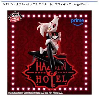 『匿名配送』ハズビン ホテルへようこそ アラスター エンジェルダスト フィギュア Bエンジェル・ダスト(アナザーカラー)】ハズビン・ホテルへようこそ
