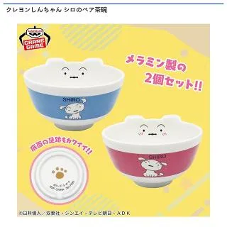 【シロちゃんさん専用①】ラリマーリング　8点セット クレヨンしんちゃん シロのペア茶碗 オンラインクレーンゲーム DMMオンクレ