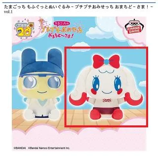 みみっち】たまごっち めちゃもふぐっとぬいぐるみ～プチプチおみ