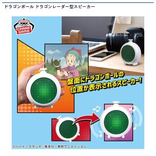 ドラゴンボール ドラゴンレーダー型スピーカー オンラインクレーン