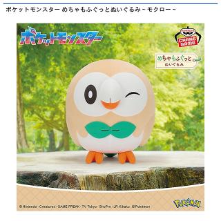 モクロー】ポケットモンスター めちゃもふぐっとぬいぐるみ～モクロー