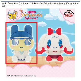 Aまめっち】たまごっち もふぐっとぬいぐるみ～プチプチおみせっち お