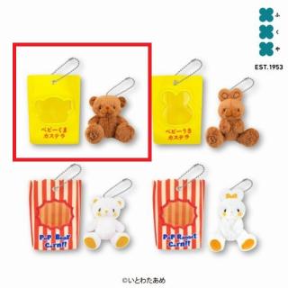 Aベビーくまカステラ】いとわたあめ マスコットぬいぐるみ オンライン