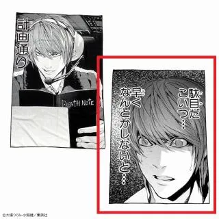 B駄目だこいつ…早くなんとかしないと…】DEATH NOTE 名コマタオル